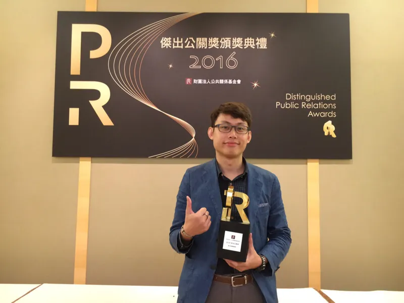 2016 傑出公關獎