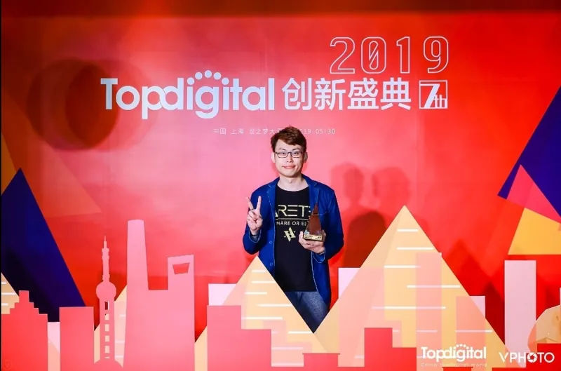 2019 TopDigital 創新盛典