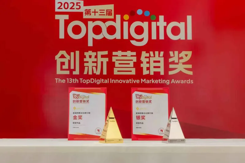 2025 第十三屆 TopDigital 創新營銷獎｜金獎、銀獎