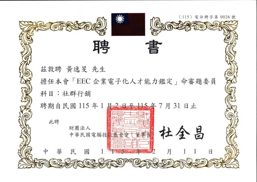 2026 聘書