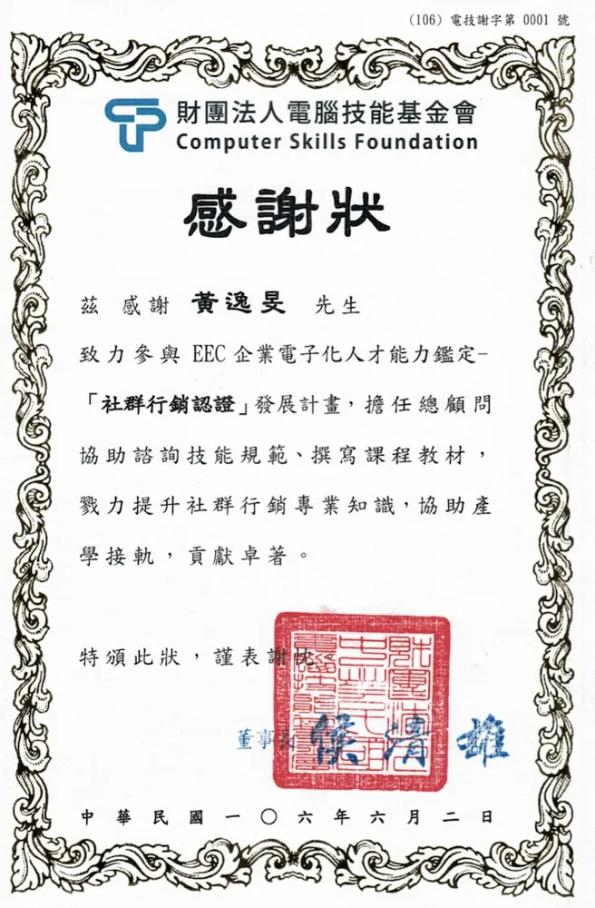 2017 感謝狀