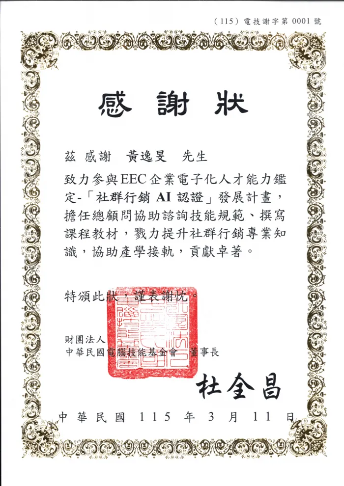 2026 感謝狀