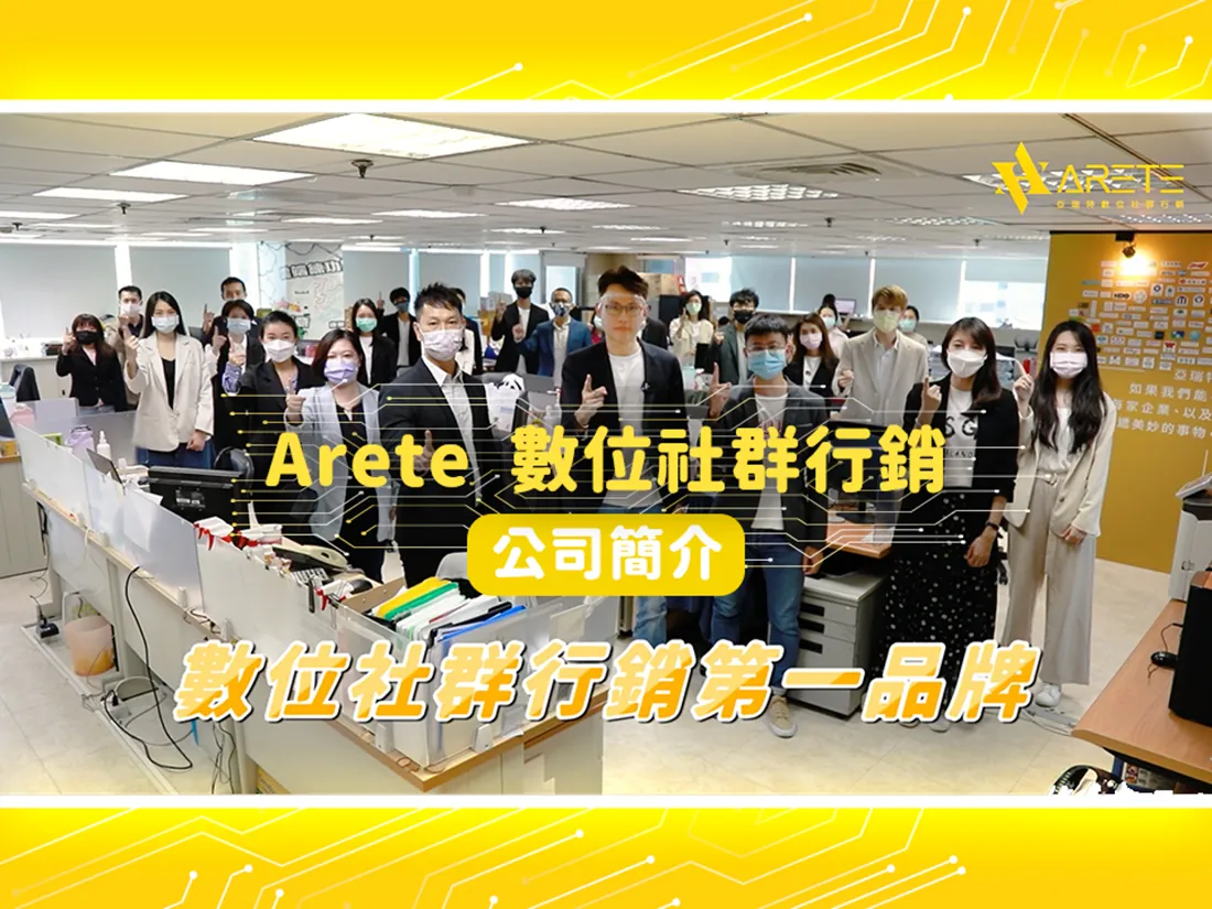亞瑞特台北總部團隊